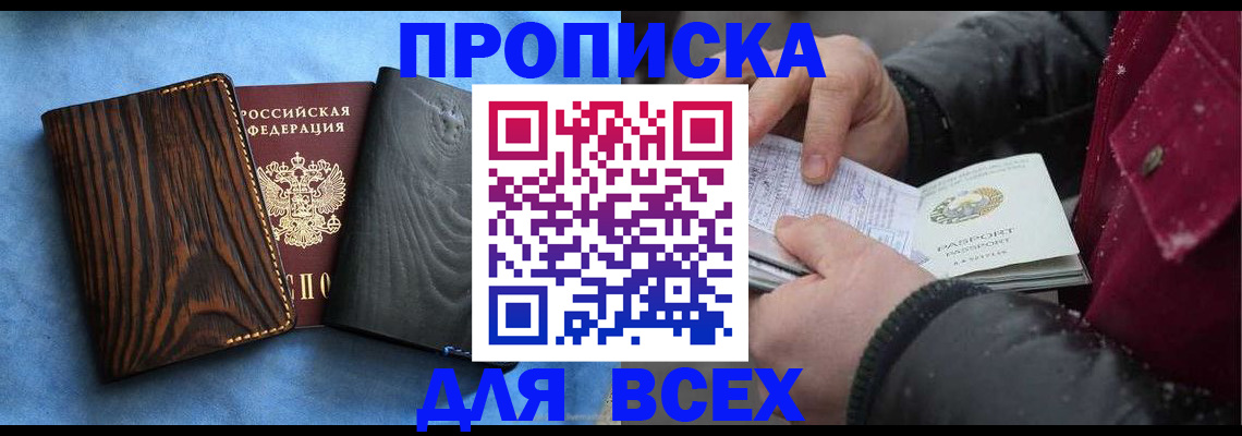 временная прописка в Спасске-Дальнем