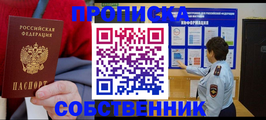 прописка для работы в Спасске-Дальнем